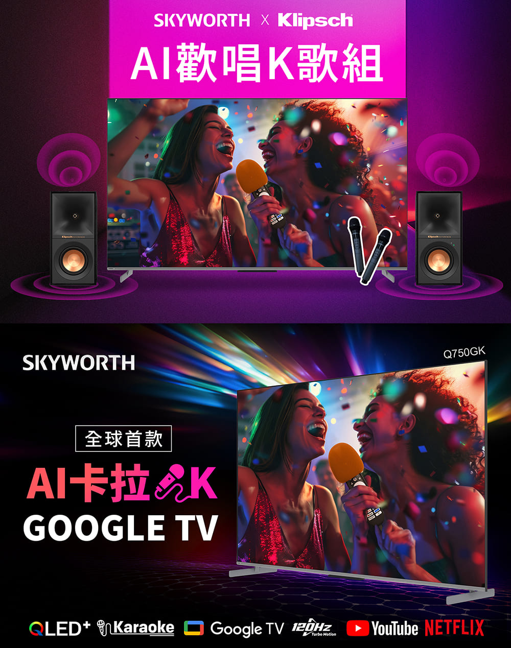 AI歡唱K歌組 全球首款 AI卡拉 K 