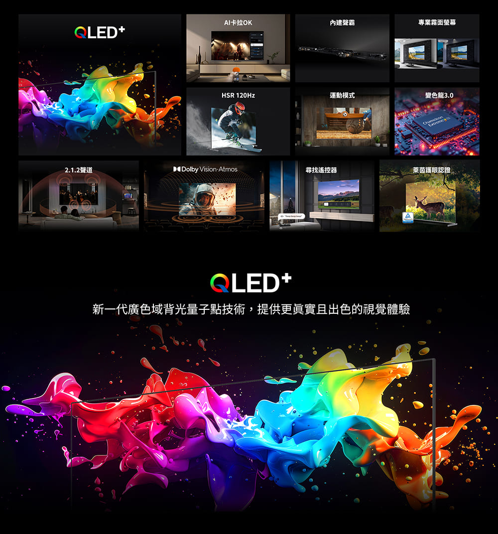 新一代廣色域背光量子點技術,提供更眞實且出色的視覺體驗