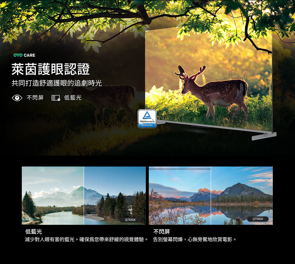 減少對人眼有害的藍光。確保為您帶來舒緩的視覺體驗。 告別螢幕閃爍,心無旁騖地欣賞電影。