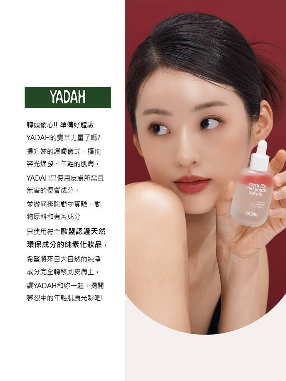 原裝進口 YADAH 彈潤緊實核心霜(撫紋嫩白) 推薦