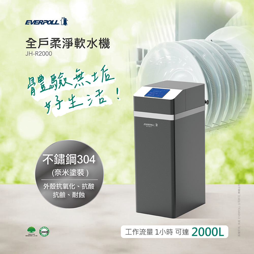 EVERPOLL愛科濾淨 JH-R2000 - 詳情2