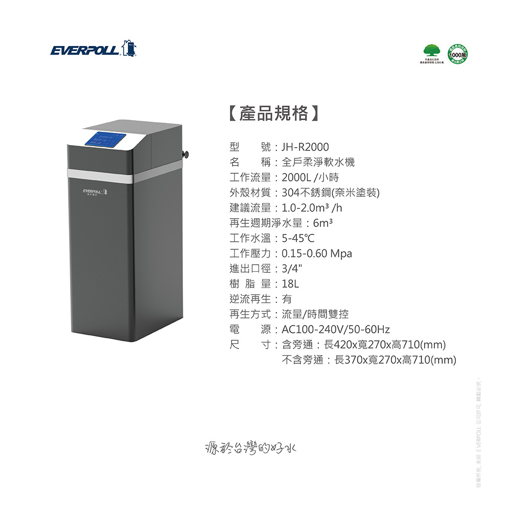 EVERPOLL愛科濾淨 JH-R2000 - 詳情4