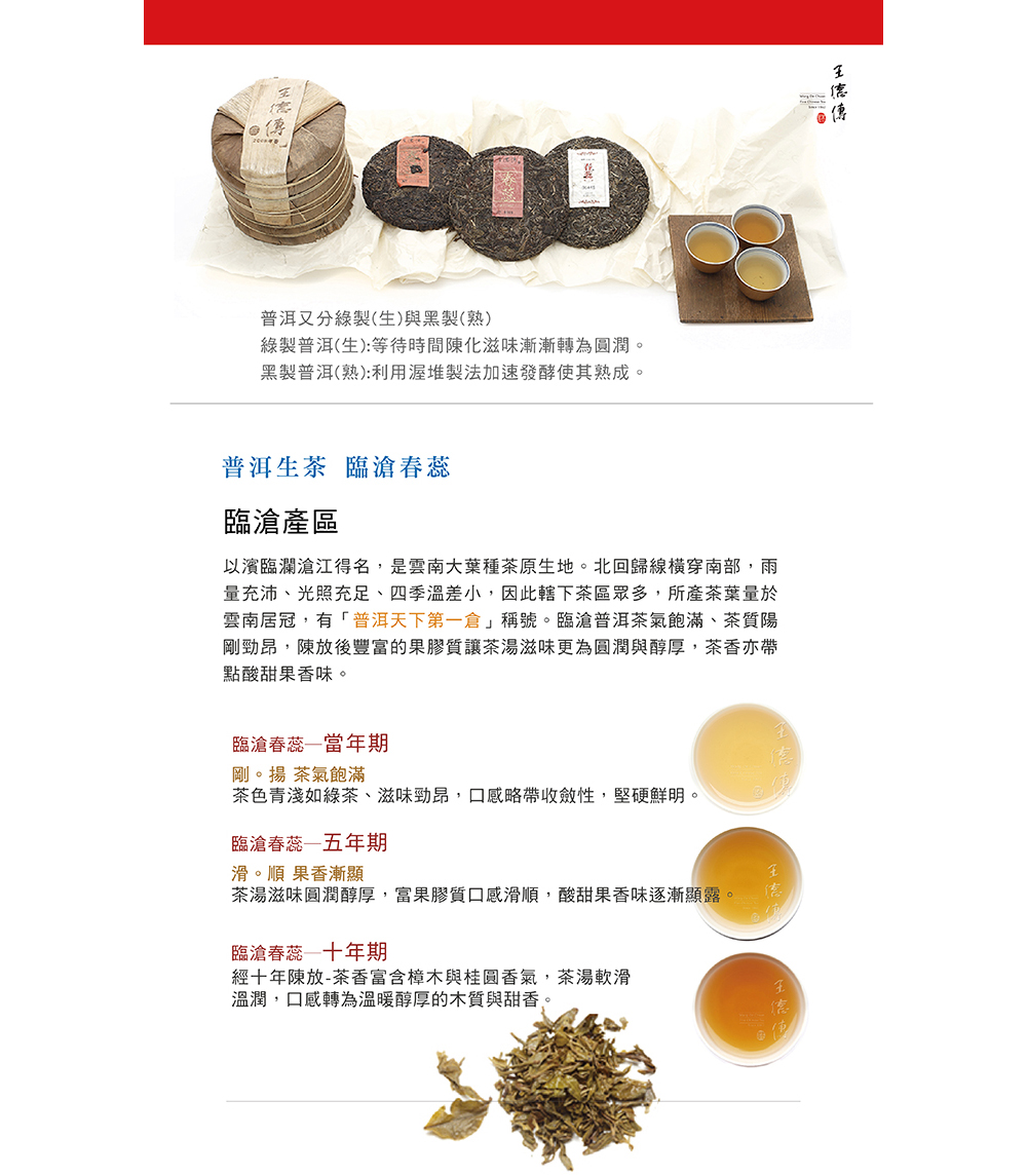 王德傳 2019臨滄春蕊357g(2024普洱春蕊開倉)好評