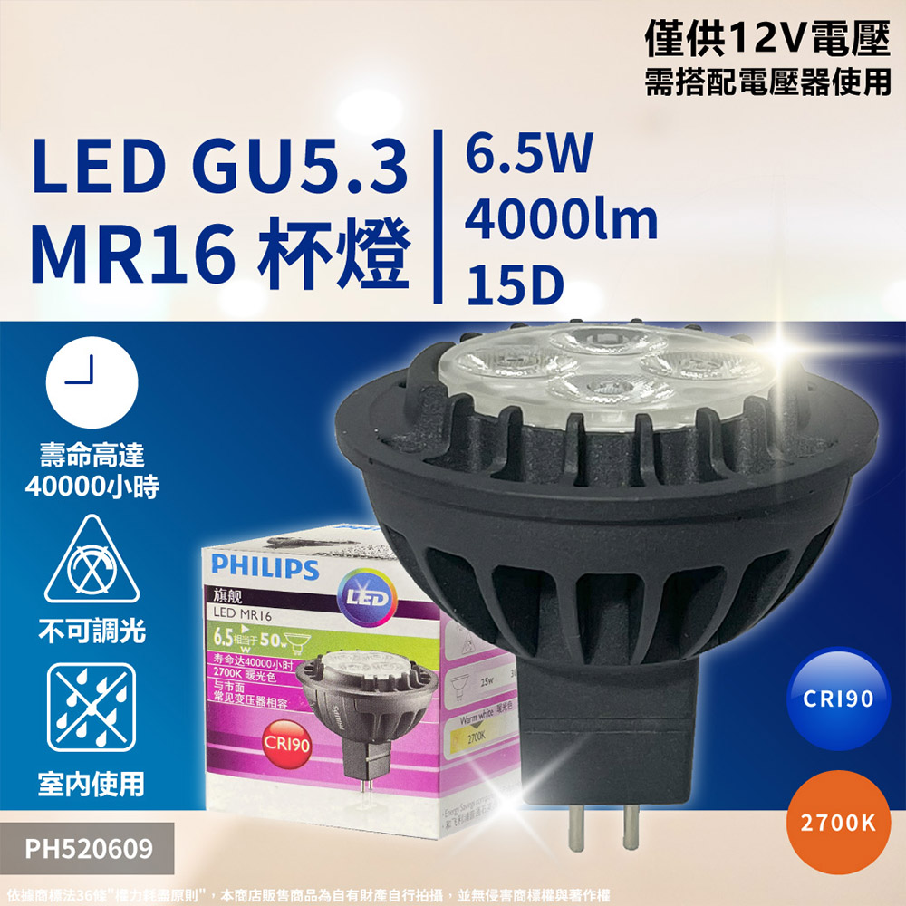 Philips 飛利浦】8入LED 6.5W 12V 2700K 黃金光15度不可調MR16 杯燈紫