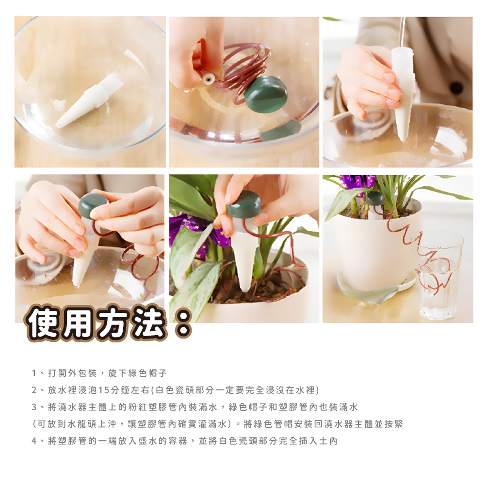 可放到水龍頭上沖,讓塑膠管內確實灌滿水。將綠色管帽安裝回澆水器主體並按緊