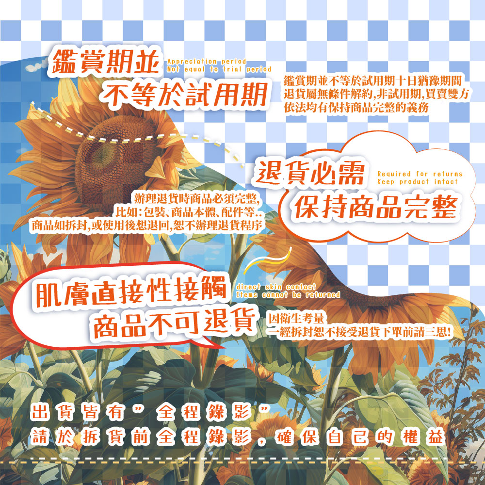 不等於試用期 退貨屬無條件解約,非試用期,買賣雙方