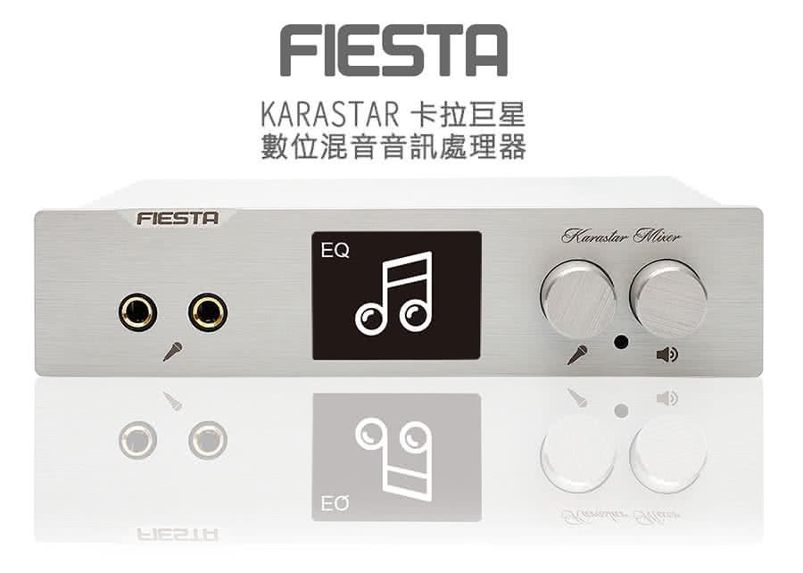 FIESTA 嘉年華 KARASTAR數位混音機(卡拉OK、