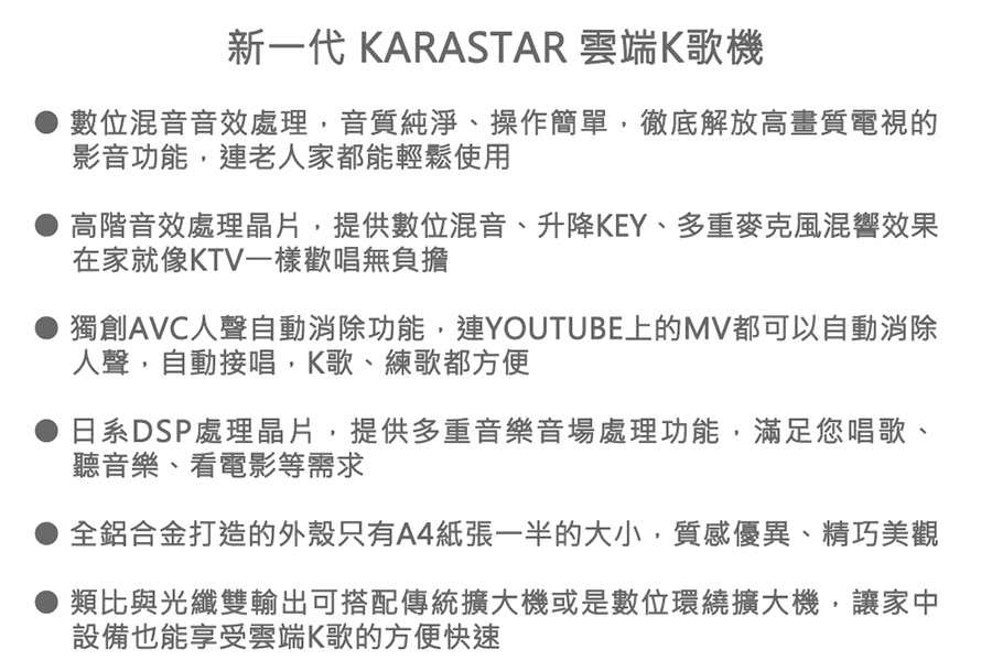 FIESTA 嘉年華 KARASTAR數位混音機(卡拉OK、