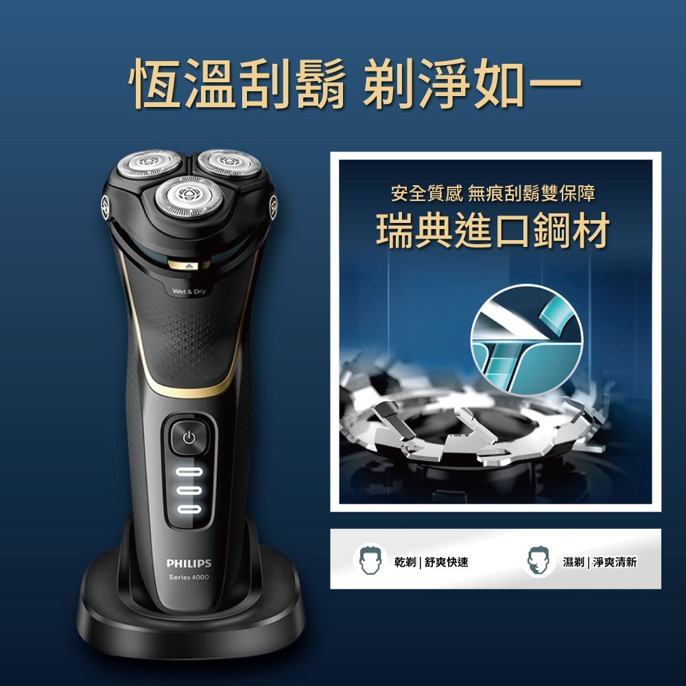 恆溫刮鬍 剃淨如一 安全質感 無痕刮鬍雙保障 瑞典進口鋼材 乾剃  舒爽快速 濕  淨爽清新 
