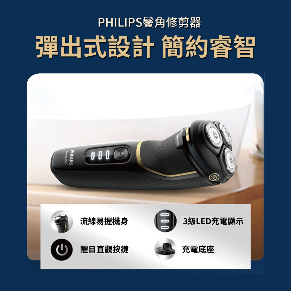 PHILIPS鬢角修剪器