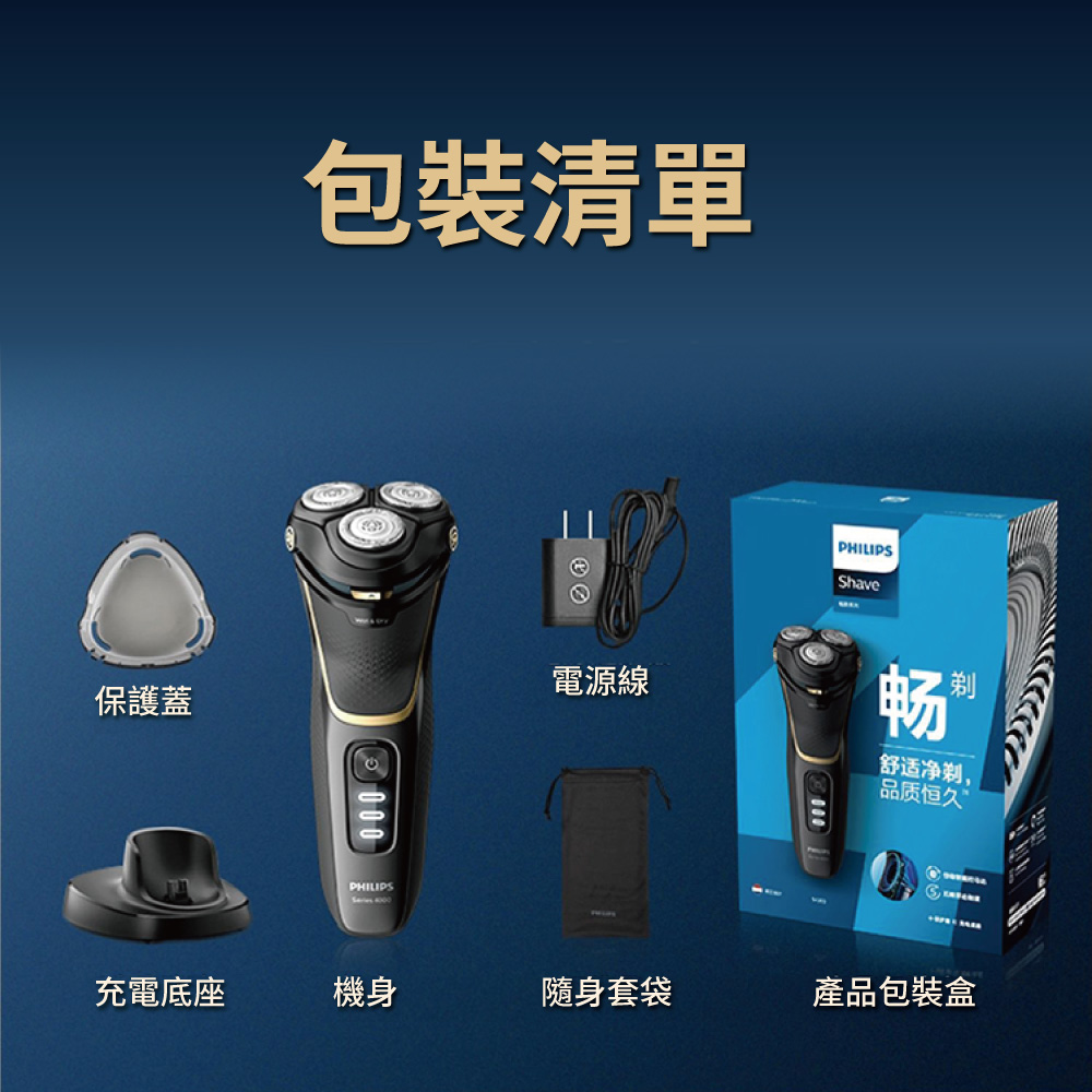 舒适净剃,