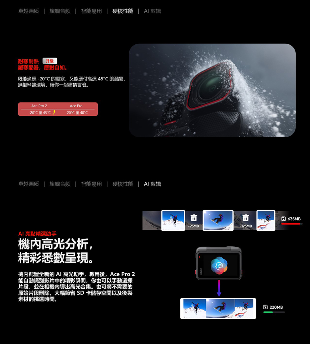 機內配置全新的 AI 高光助手,啟用後,Ace Pro 2