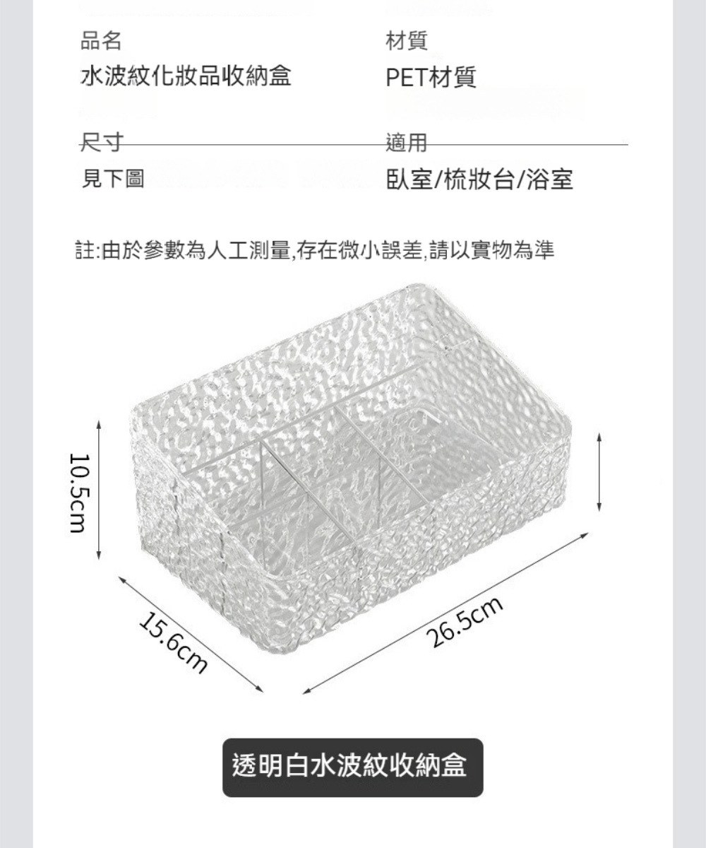 註由於參數為人工測量,存在微小誤差,請以實物為準