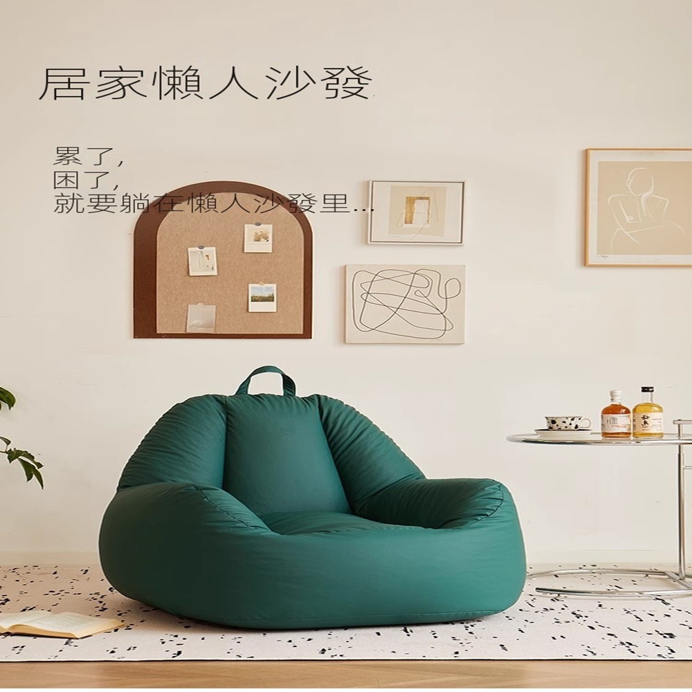 樂多家居 沙發 懶人沙發 單人沙發 迷你豆袋沙發 可躺可睡(