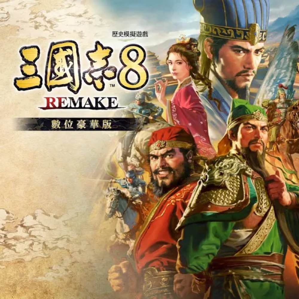 steam 《三國志8 REMAKE》數位豪華版 推薦