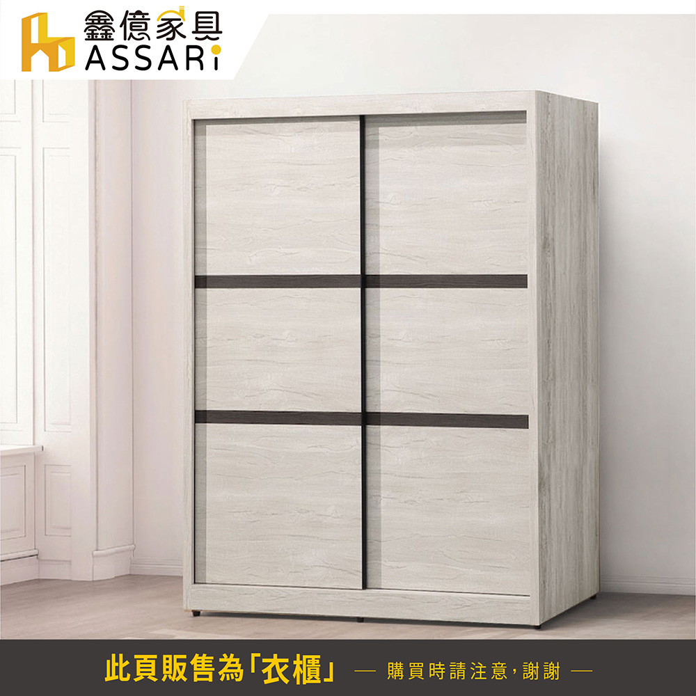 ASSARI 仙妮絲5尺推門衣櫃(寬150x深61x高196