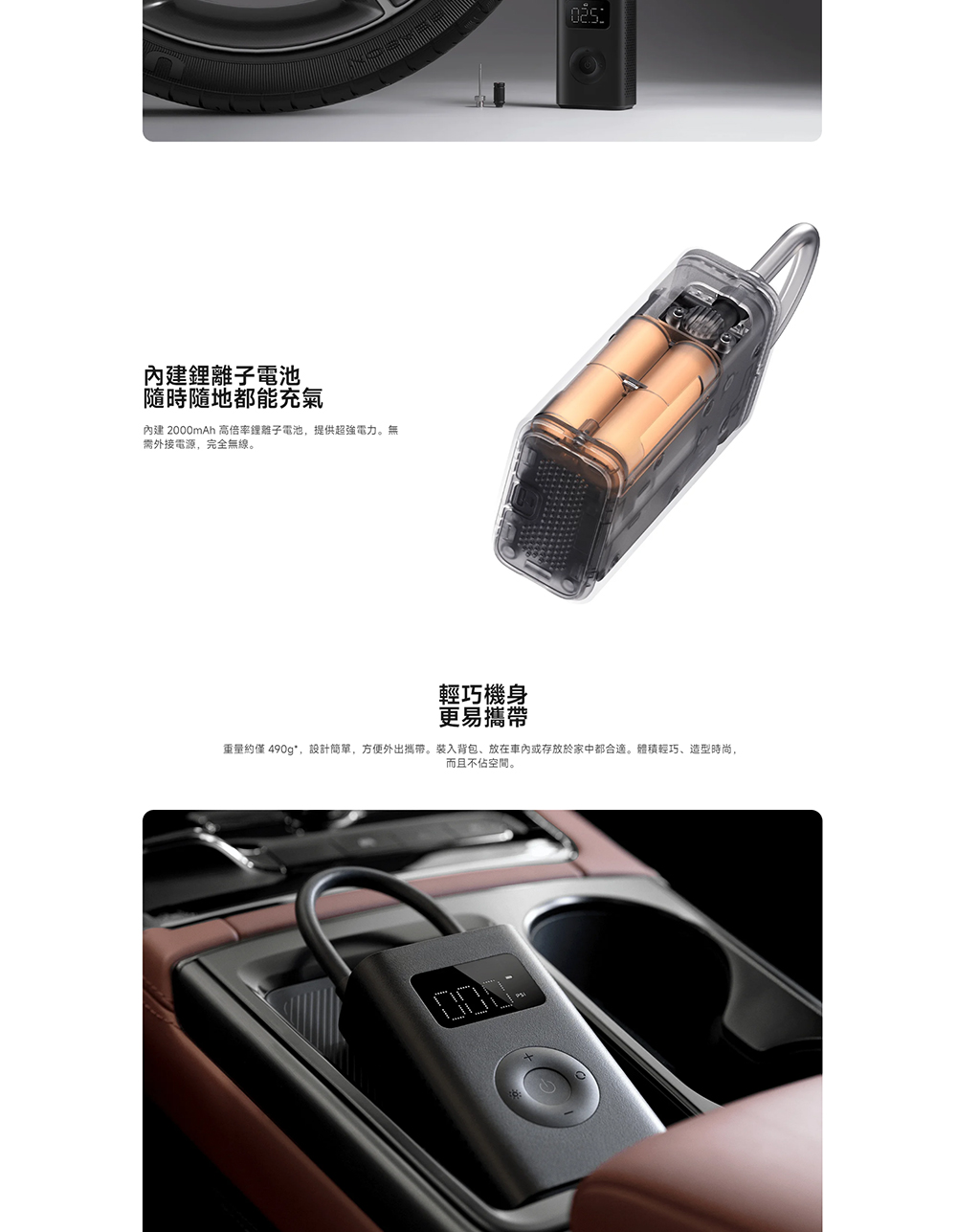 重量約僅 490g,設計簡單,方便外出攜帶。裝入背包、放在車內或存放於家中都合適。體積輕巧、造型時尚,