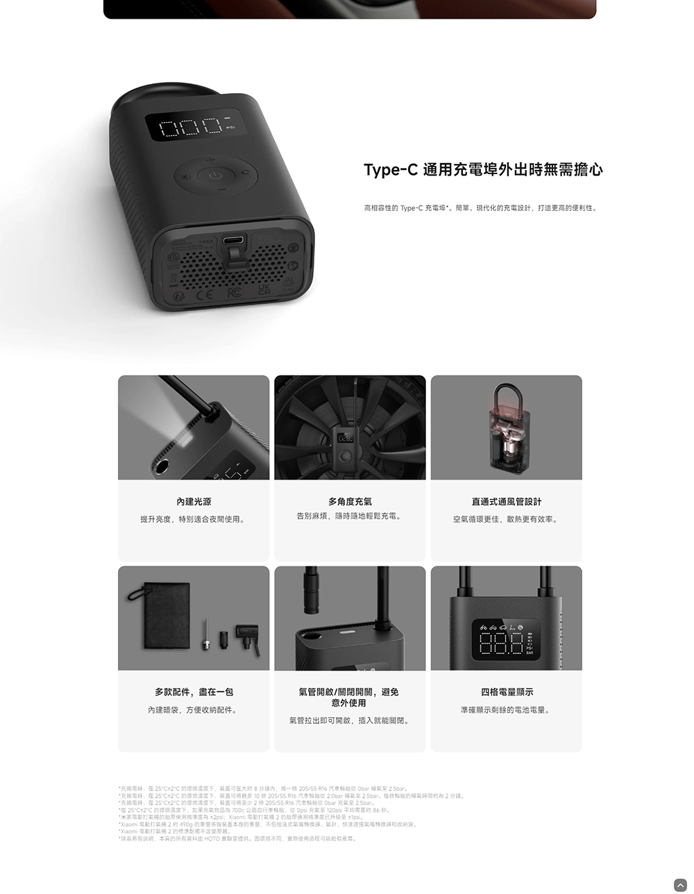 充的電時,在 25C2C 的環境温度下,裝置可將最多 10 修 20555R16 汽惠輪胎從 2.0bar 補氣至 2.5bar,每條輪胎的補氣時間約為2分鐘。