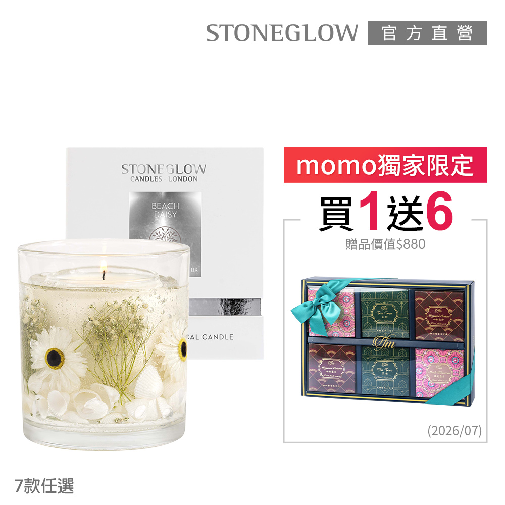 7款任選 STONEGLOW 官方直營 momo獨家限定 買1送6 贈品價值880 