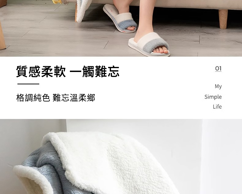 質感柔軟一觸難忘 格調純色 難忘溫柔鄉 