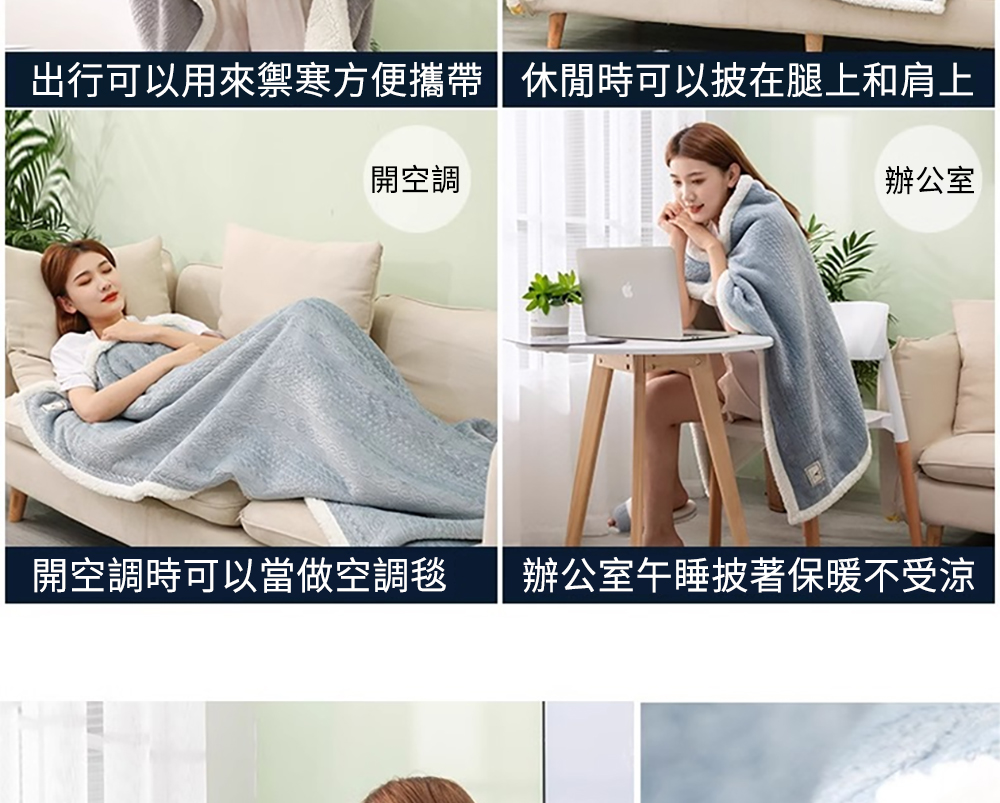 出行可以用來禦寒方便攜帶休閒時可以披在腿上和肩上 開空調 辦公室 開空調時可以當做空調毯 辦公室午睡披著保暖不受涼 