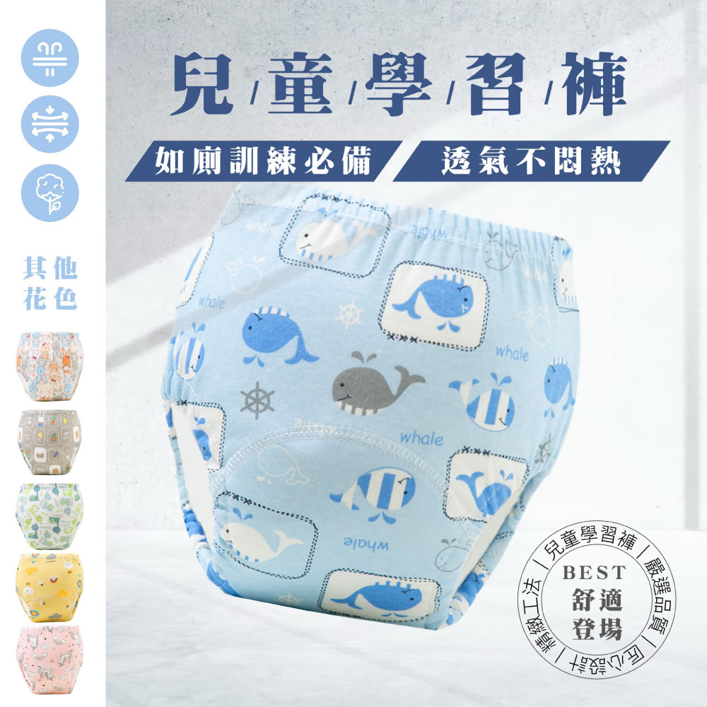 如廁訓練必備 透氣不悶熱