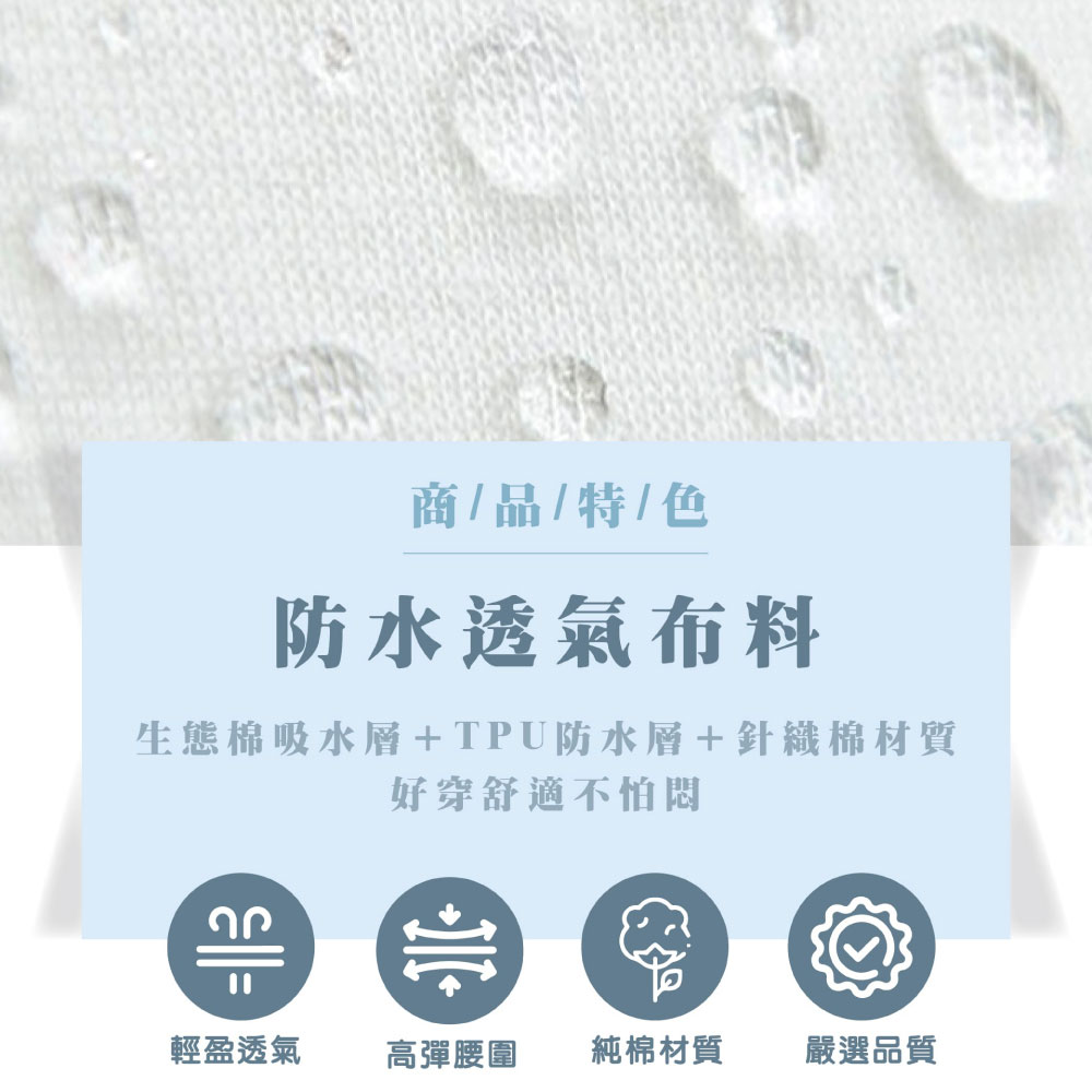 生態棉吸水層TPU防水層針織棉材質