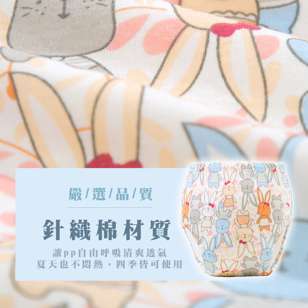 嚴選品質 針織棉材質 讓pp自由呼吸清爽透氣 夏天也不悶熱,四季皆可使用 