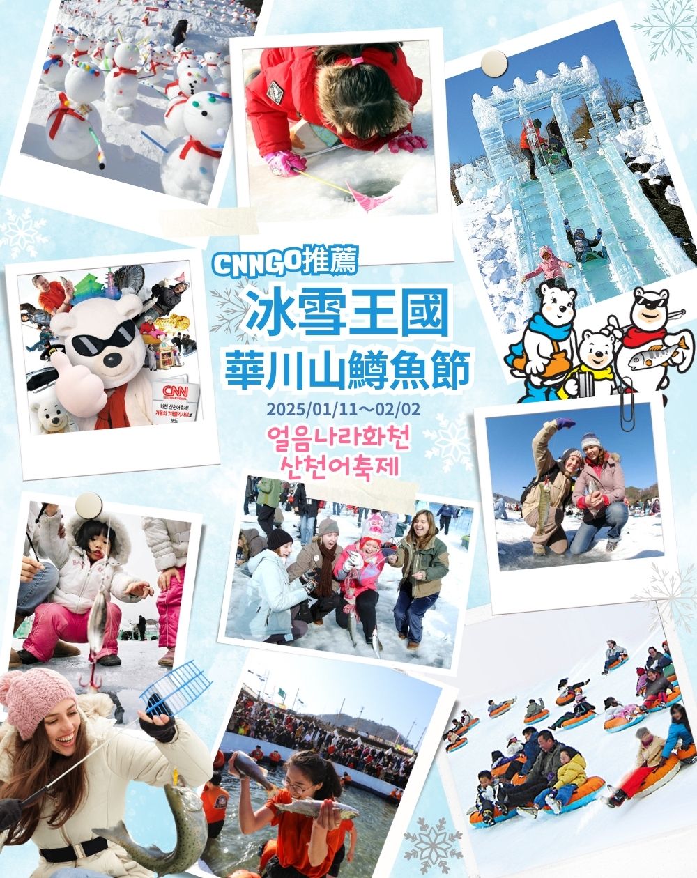 1/31大年初三-韓國華川冰魚節五日 洪川大明滑雪度假村、樂 1/31大年初三-韓國華川冰魚節五日 洪川大明滑雪度假村、樂