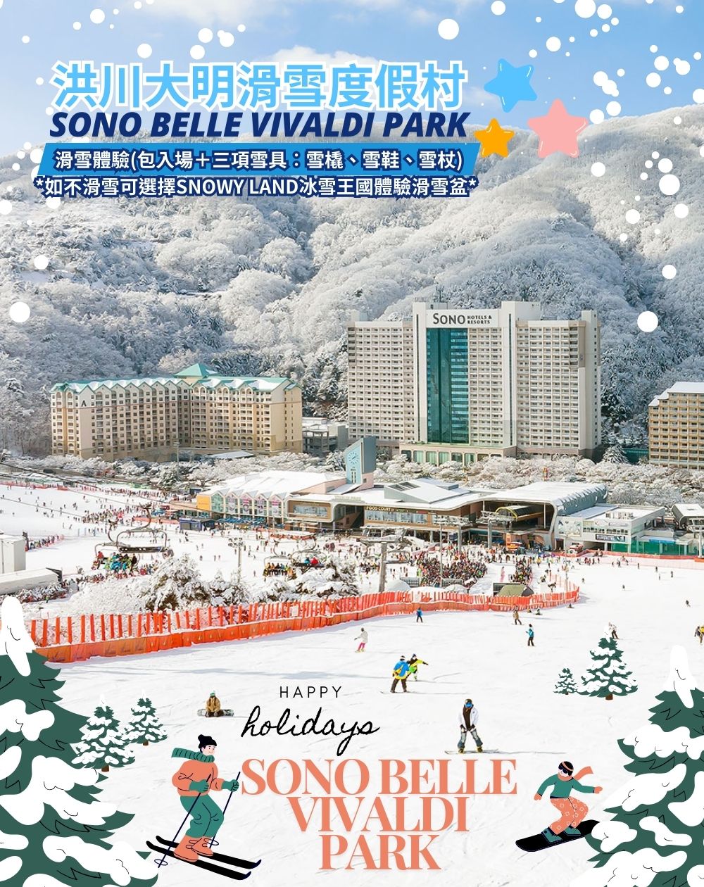 1/31大年初三-韓國華川冰魚節五日 洪川大明滑雪度假村、樂 1/31大年初三-韓國華川冰魚節五日 洪川大明滑雪度假村、樂