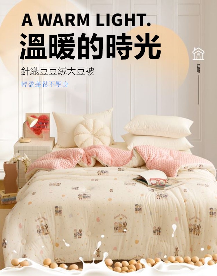 秋冬加厚針織豆豆絨棉被200*230cm8斤(4款可選) 推