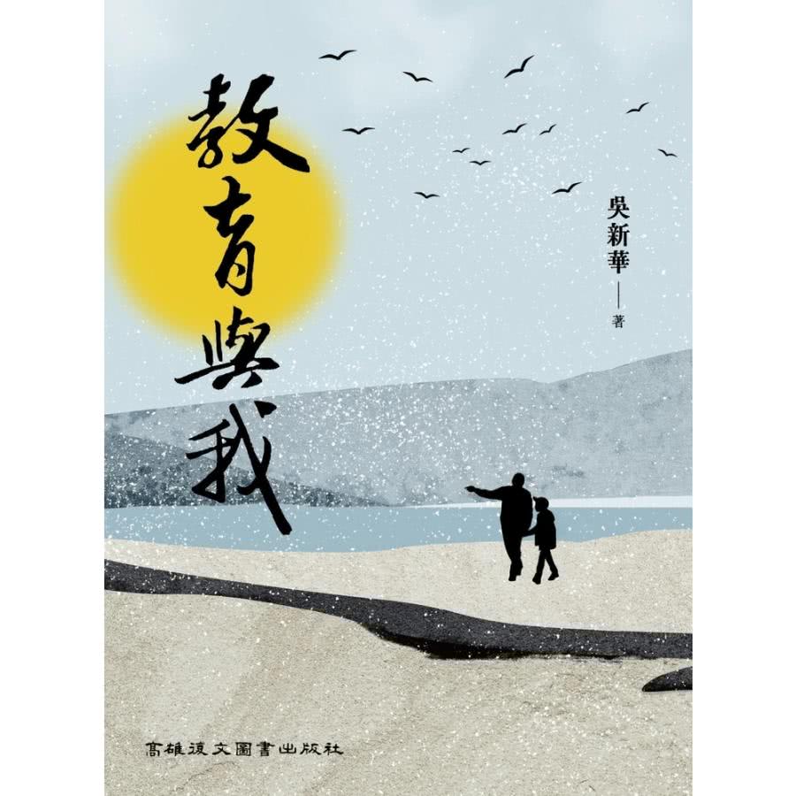 【momoBOOK】教育與我(電子書)好評推薦