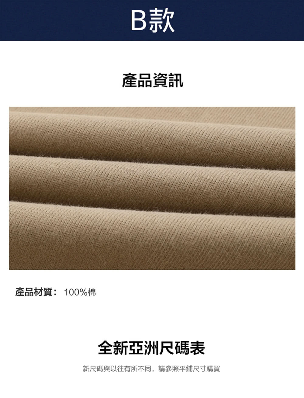 產品材質100%棉 B款 產品資訊 全新亞洲尺碼表 新尺碼與以往有所不同,請參照平鋪尺寸購買 