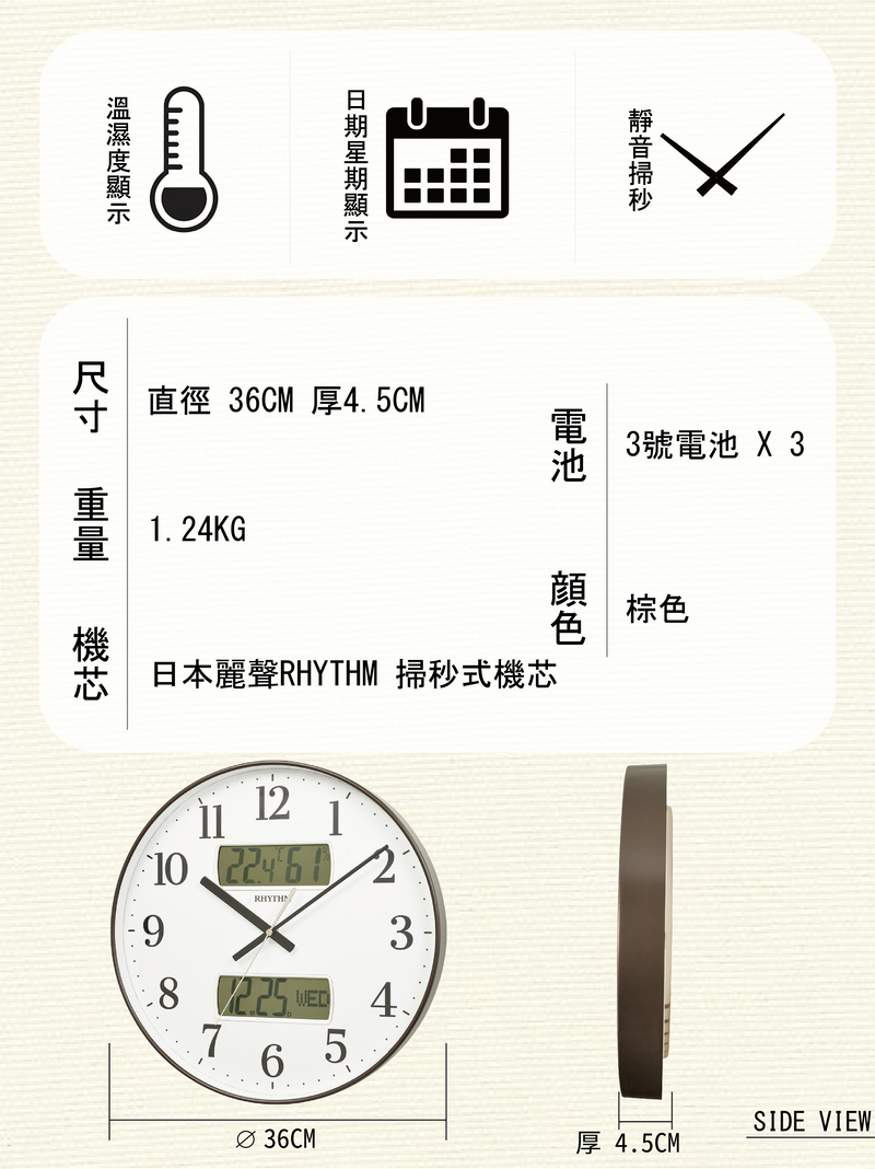 RHYTHM 麗聲 科技家居日期溫度濕度LCD數字顯示靜音掛