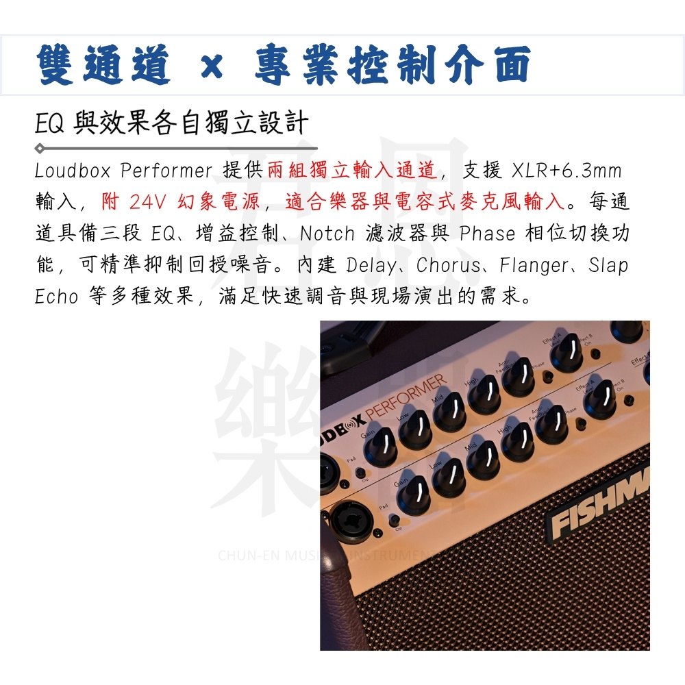 能,可精準抑制回授噪音。內建 Delay, Chorus、Flanger、Slap