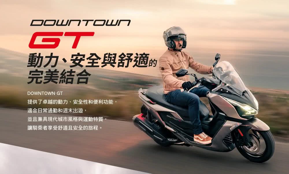 KYMCO 光陽 Downtown GT 350(2024黃