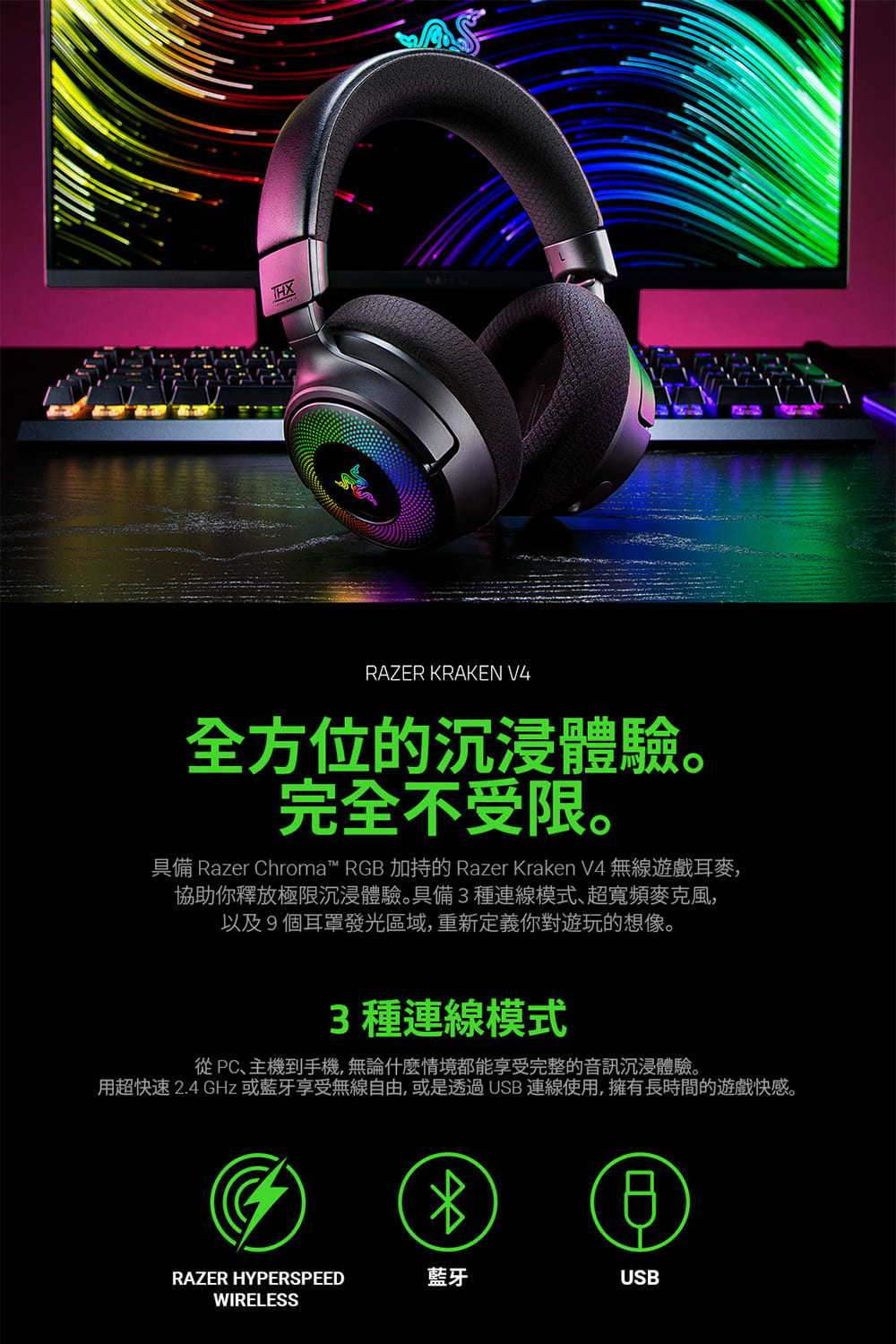 具備 Razer Chroma RGB 加持的 Razer Kraken V4 無線遊戲耳麥,