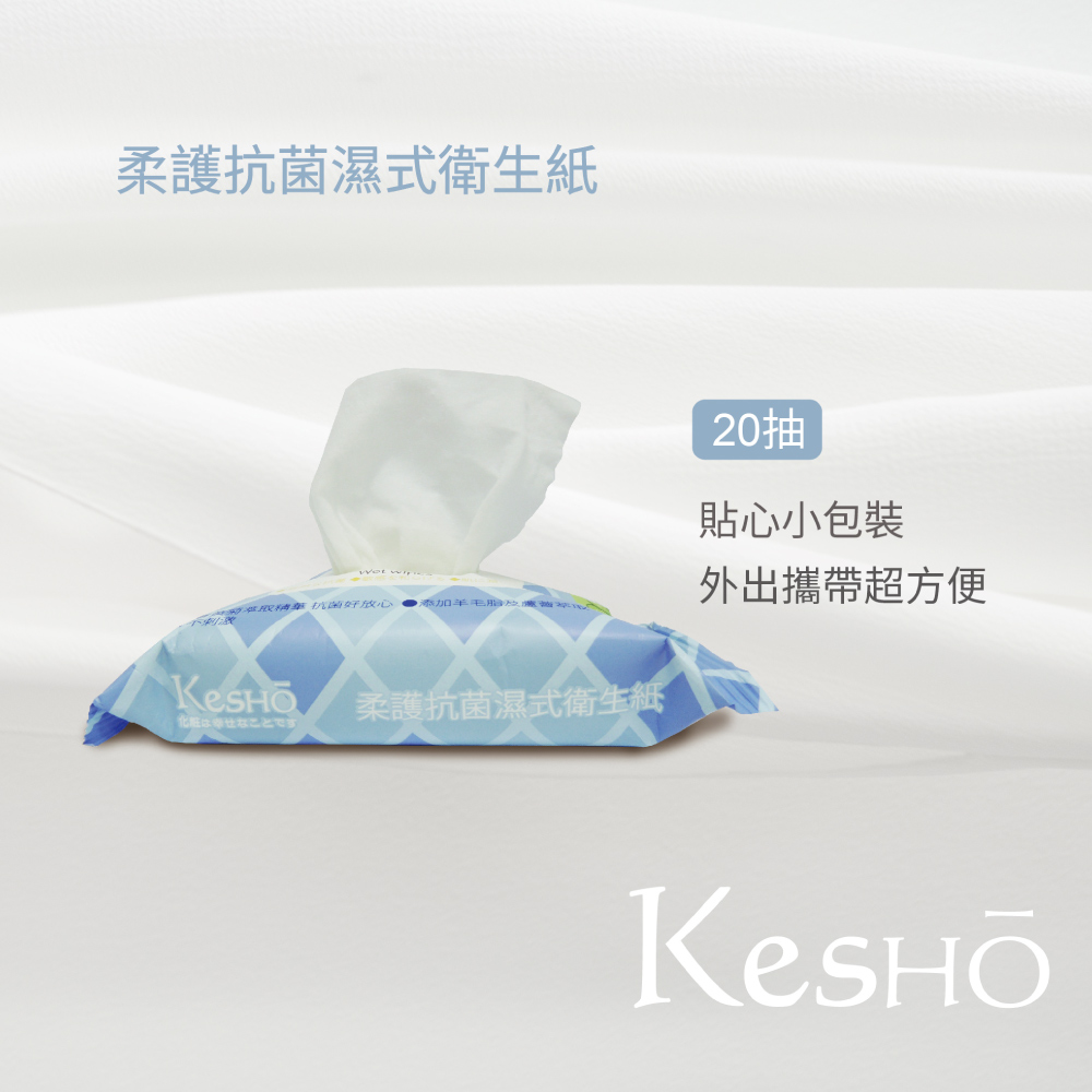 Kesho 柔護抗菌濕式衛生紙20抽；27包組(濕式衛生紙 