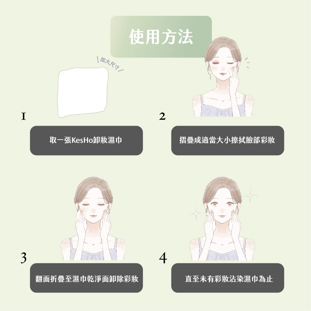 Kesho 積雪草胺基酸舒緩卸妝濕巾50抽；8包組(卸妝濕巾