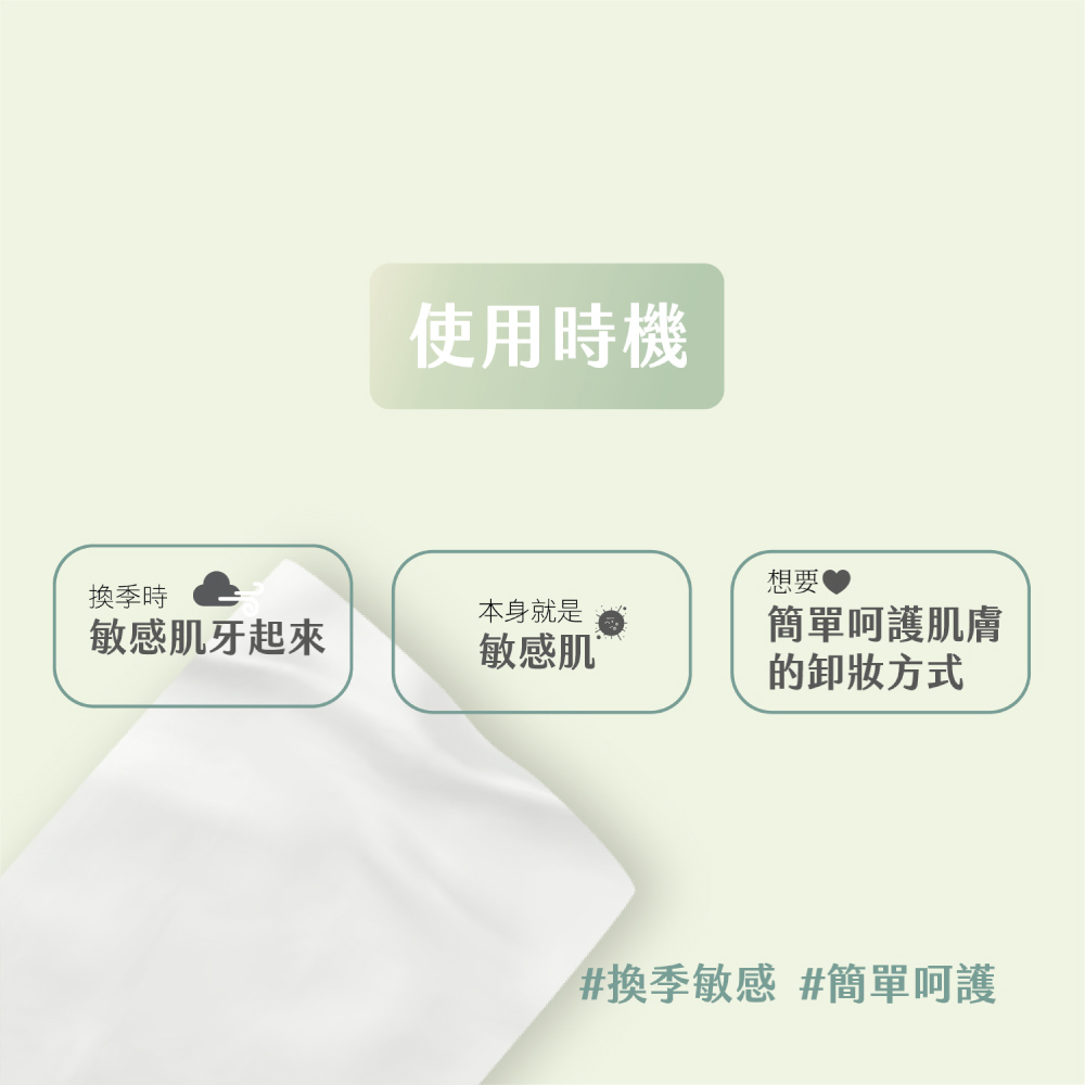 Kesho 積雪草胺基酸舒緩卸妝濕巾50抽；8包組(卸妝濕巾