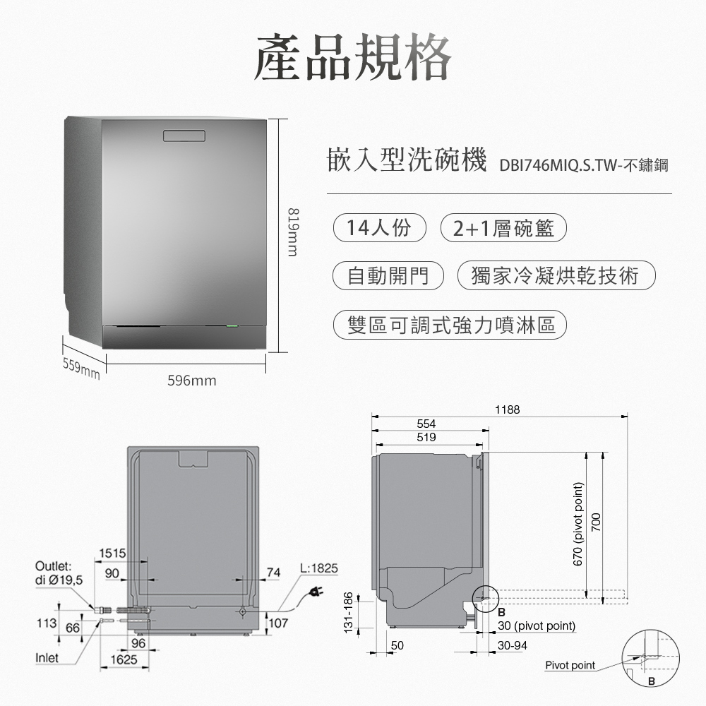 嵌入型洗碗機 DBI746MIQ.S.TW不鏽鋼