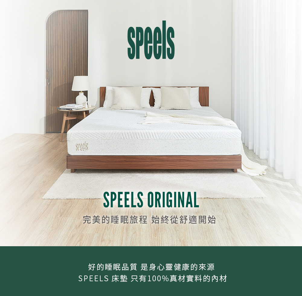 H&D 東稻家居 SpeelsOriginal三段式雙層獨立