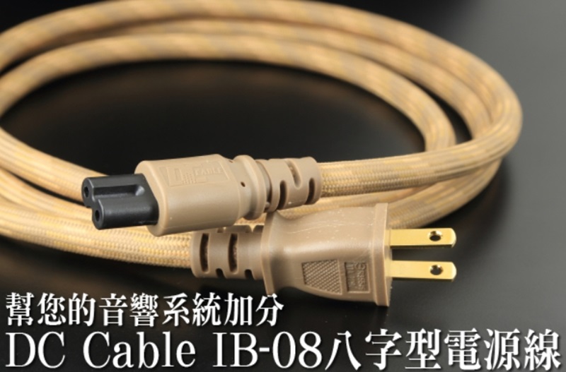 DC-Cable IB-08 鍍銀導體 8字型電源線(1米)