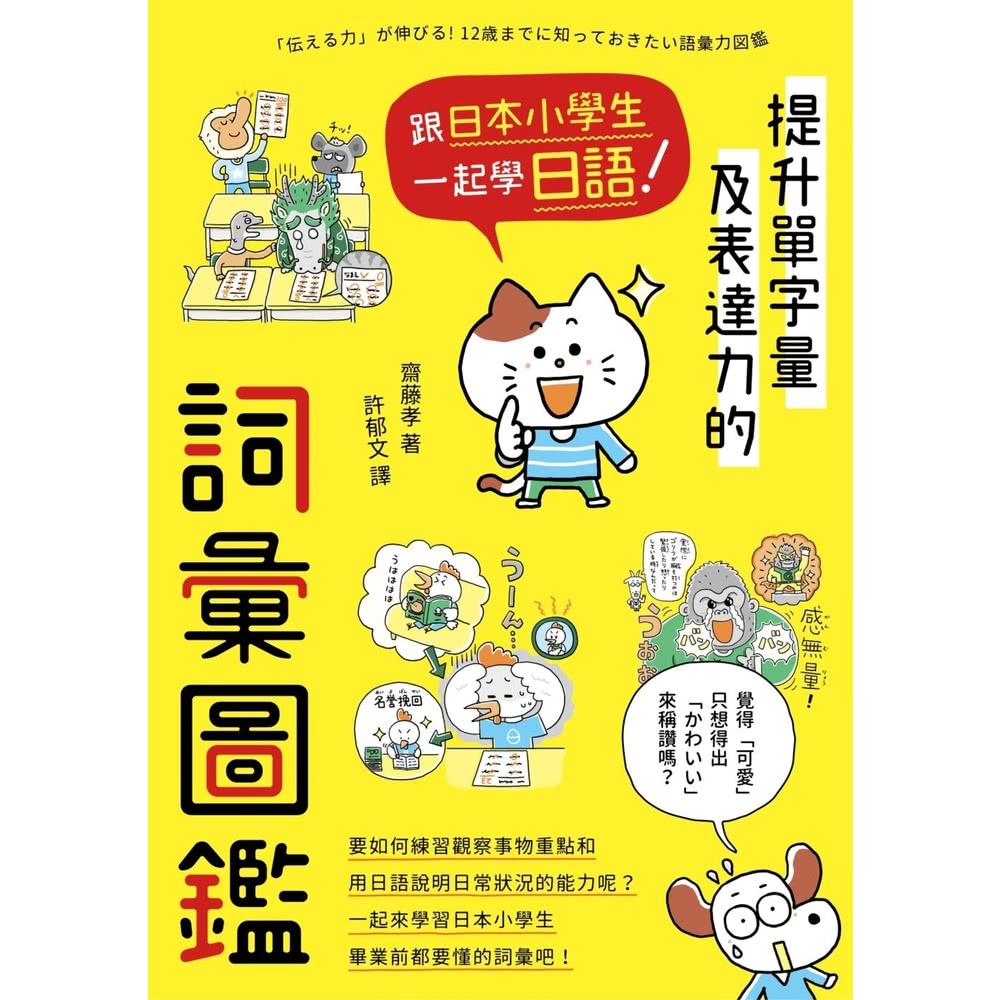 伝元力伸飞12歲下知心語彙力図鑑