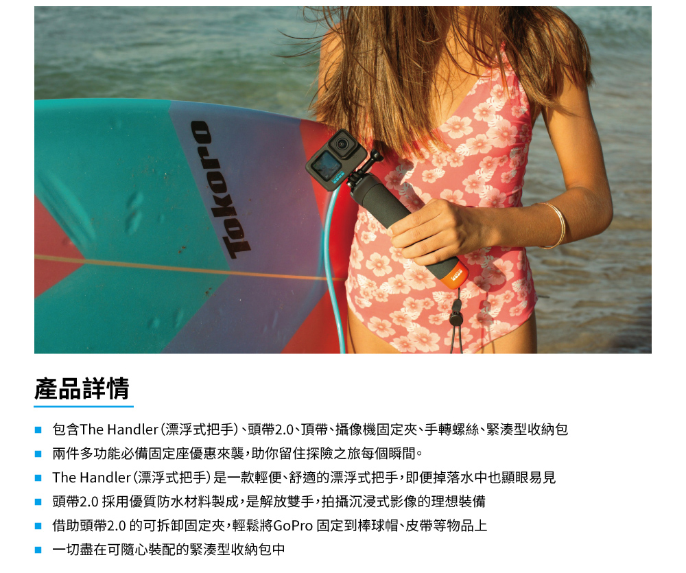 包含The Handler漂浮式把手、頭帶2.0、頂帶、攝像機固定夾、手轉螺絲、緊湊型收納包