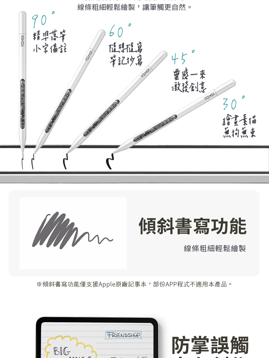 傾斜書寫功能僅支援Apple原廠記事本,部份APP程式不適用本產品。