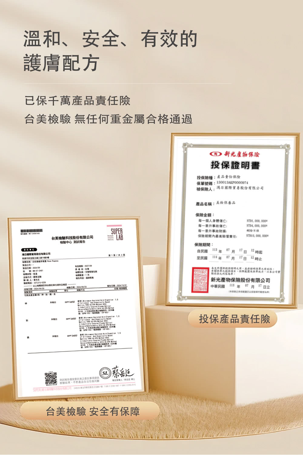 有關保單之投保項目,保障範圍及保單效力,以本公司實