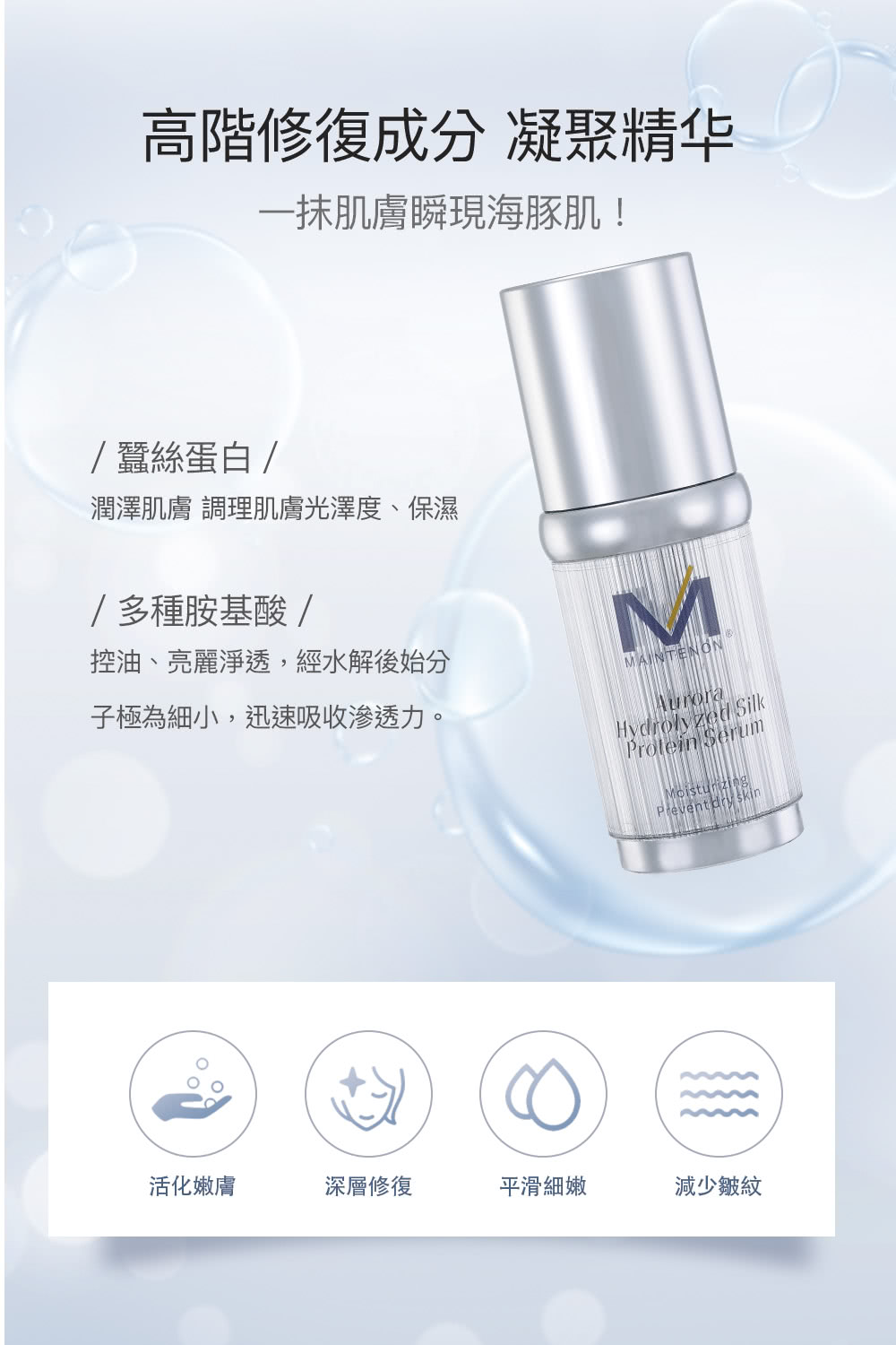潤澤肌膚 調理肌膚光澤度、保濕