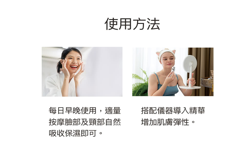 每日早晚使用,適量