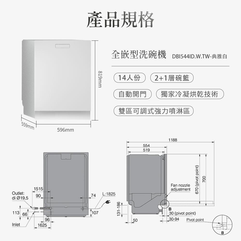 全嵌型洗碗機 DBI544ID.W.TW典雅白